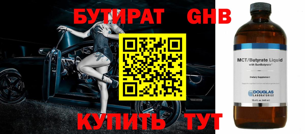 Бутират BDO 33% Нефтекамск