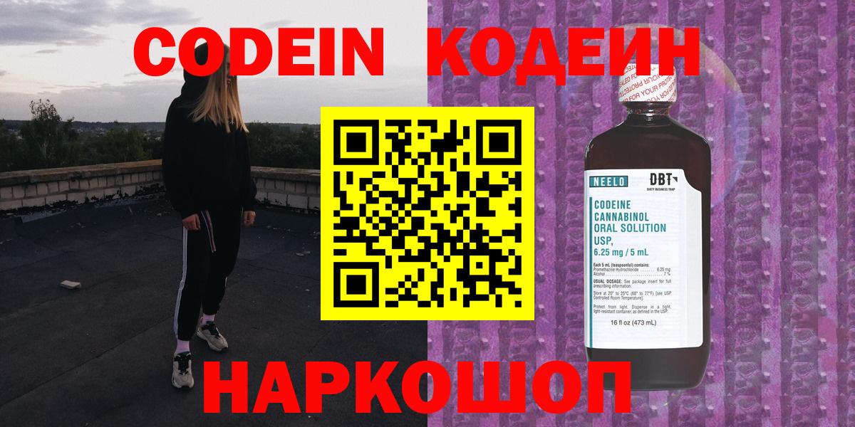 Кодеин Purple Drank  Вход с VPN  Нефтекамск  Кодеин Purple Drank 