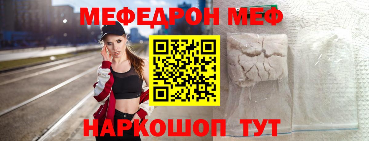 Меф мяу мяу кристаллы Нефтекамск