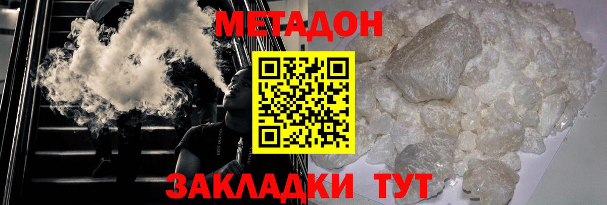 Метадон кристалл Нефтекамск